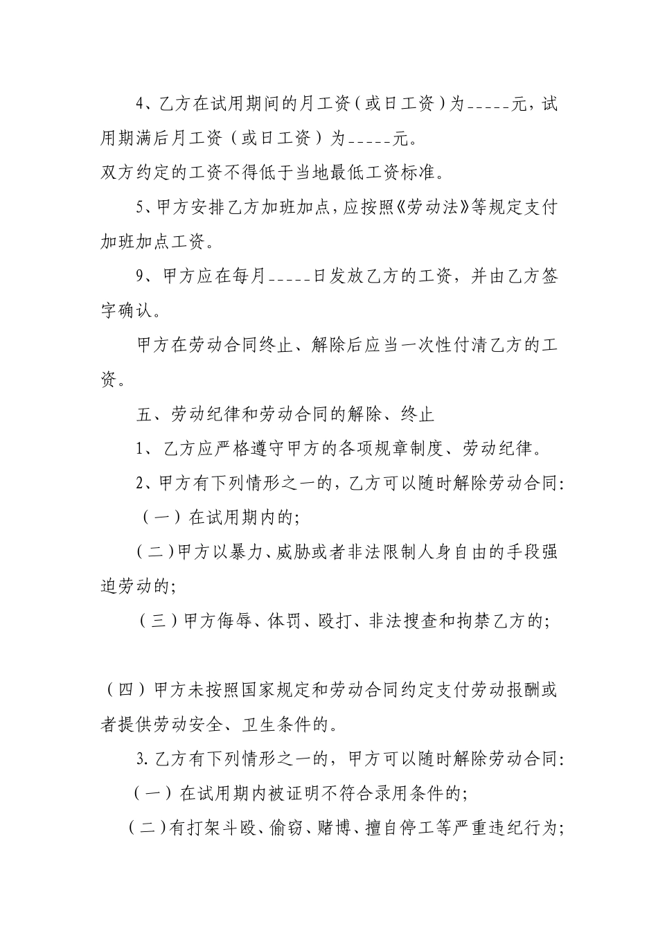 农民工劳务合同范本_第2页