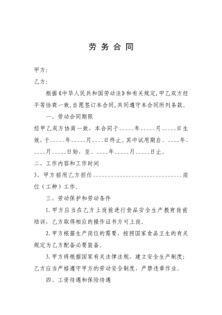 农民工劳务合同范本