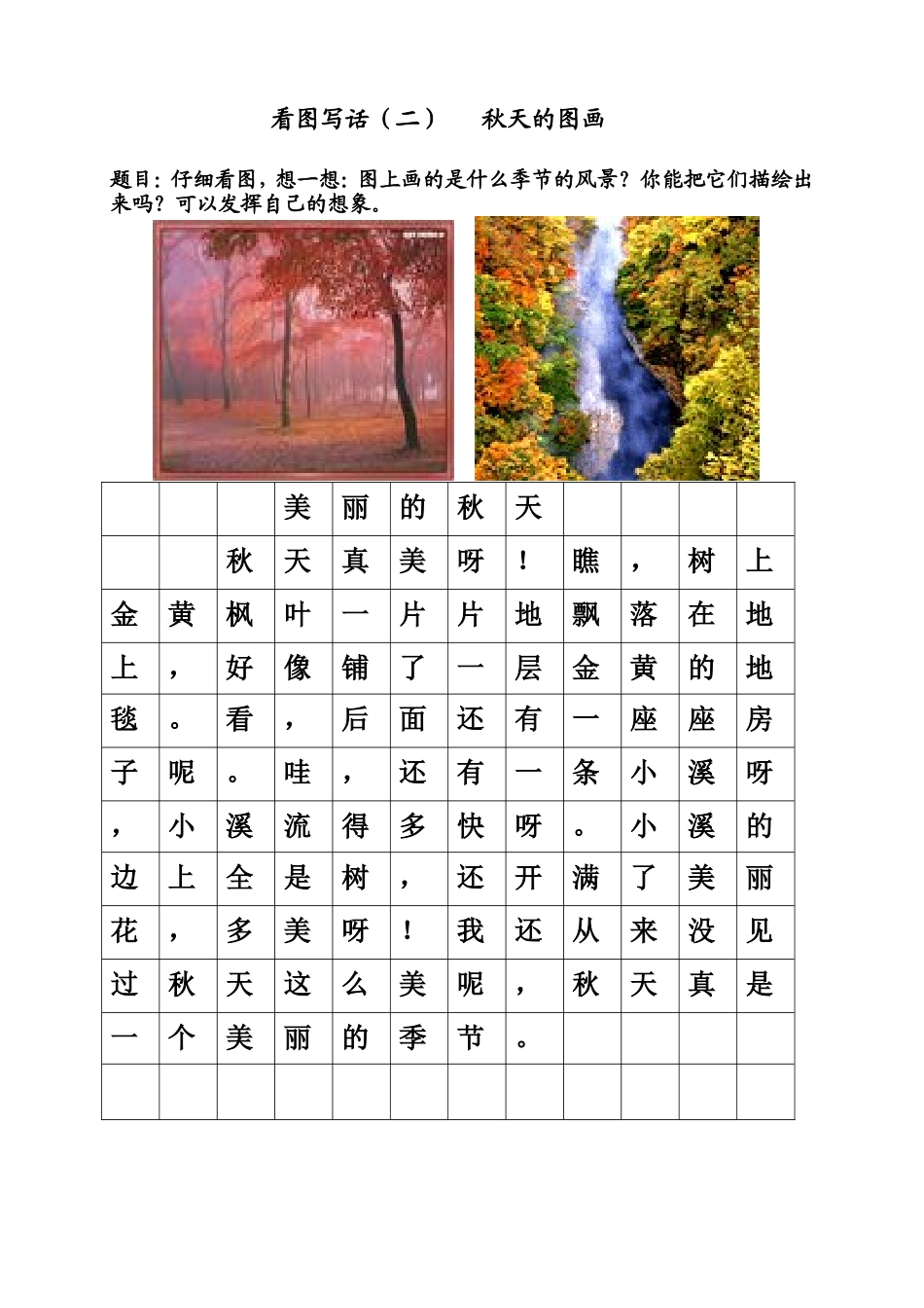看图写话“秋天”范文_第2页