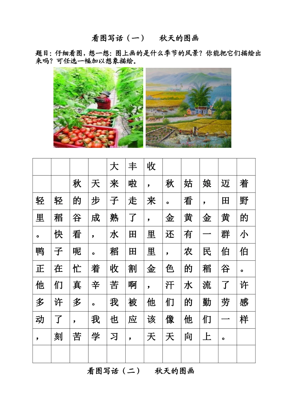 看图写话“秋天”范文_第3页