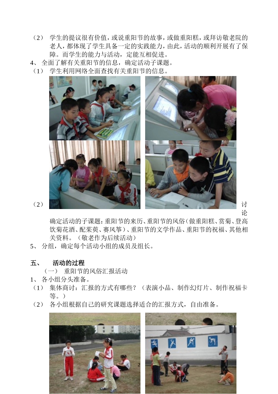 难忘重阳节案例_第2页