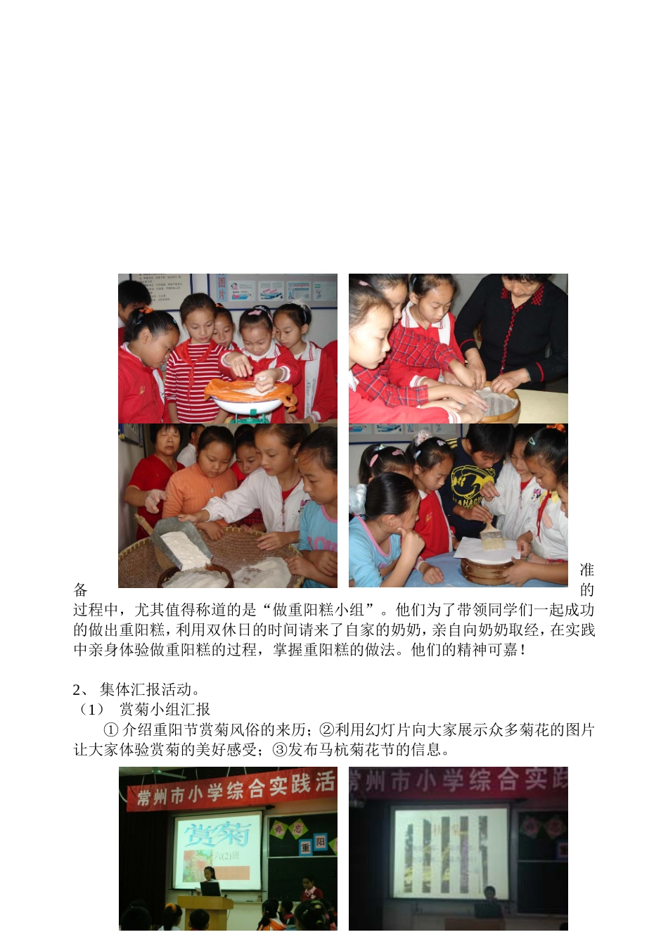 难忘重阳节案例_第3页