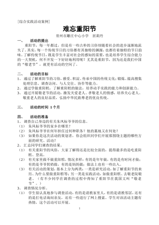 难忘重阳节案例