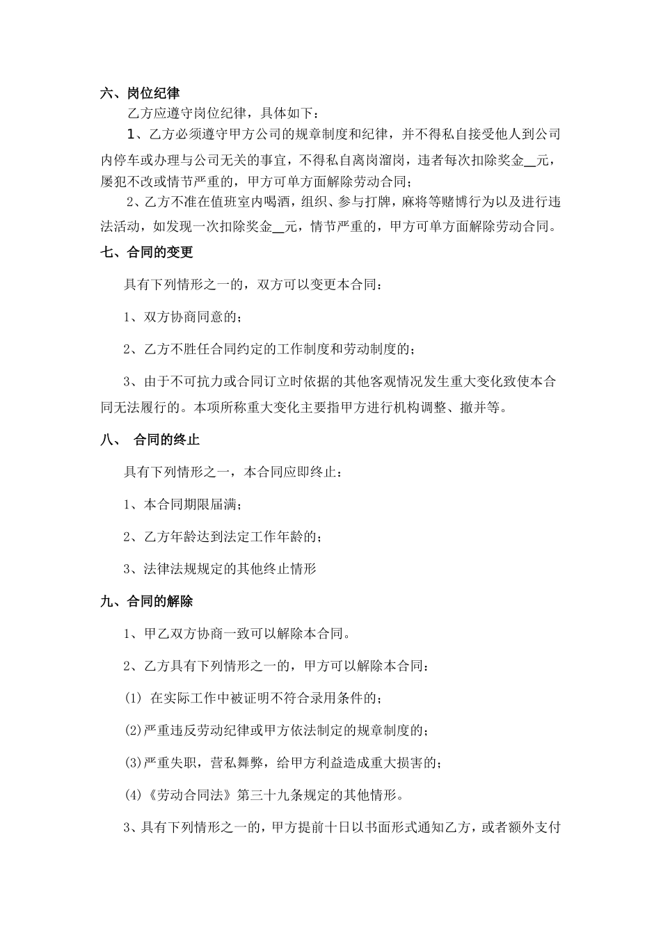 门卫保安劳动合同范本_第2页