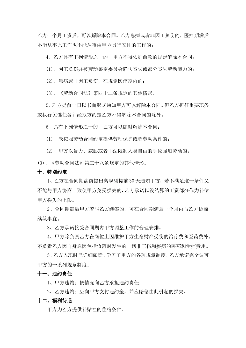 门卫保安劳动合同范本_第3页