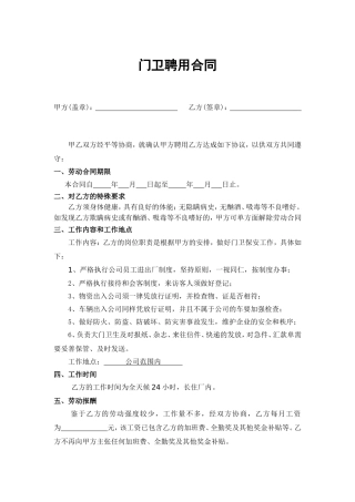 门卫保安劳动合同范本