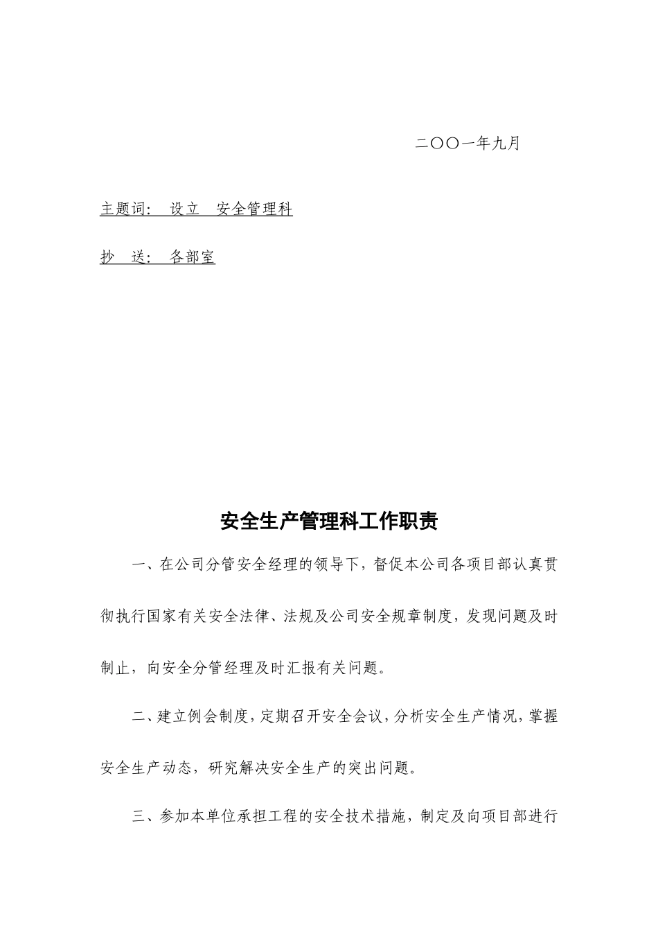 企业安全管理机构设立文件_第2页