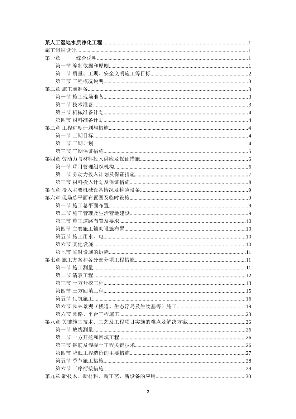 某人工湿地施工组织设计_第2页