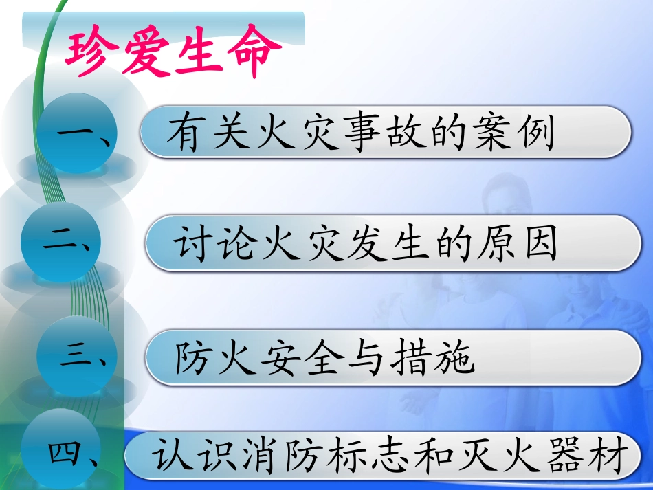 学校消防安全知识讲座_第2页