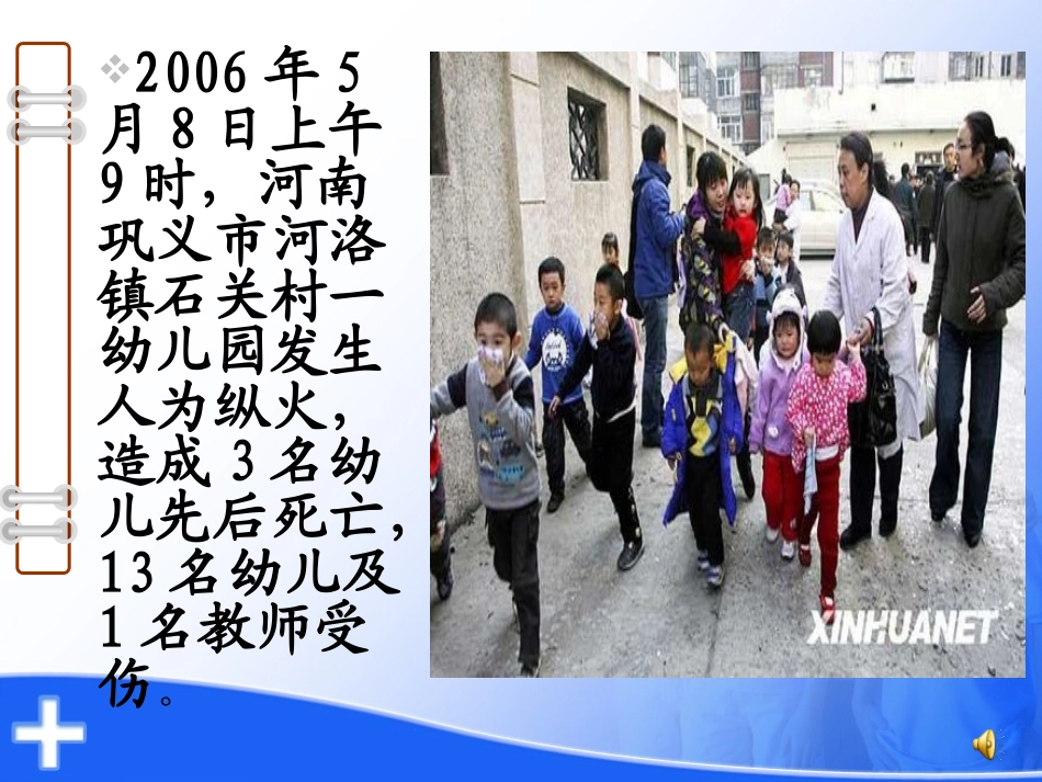 学校消防安全知识讲座_第3页