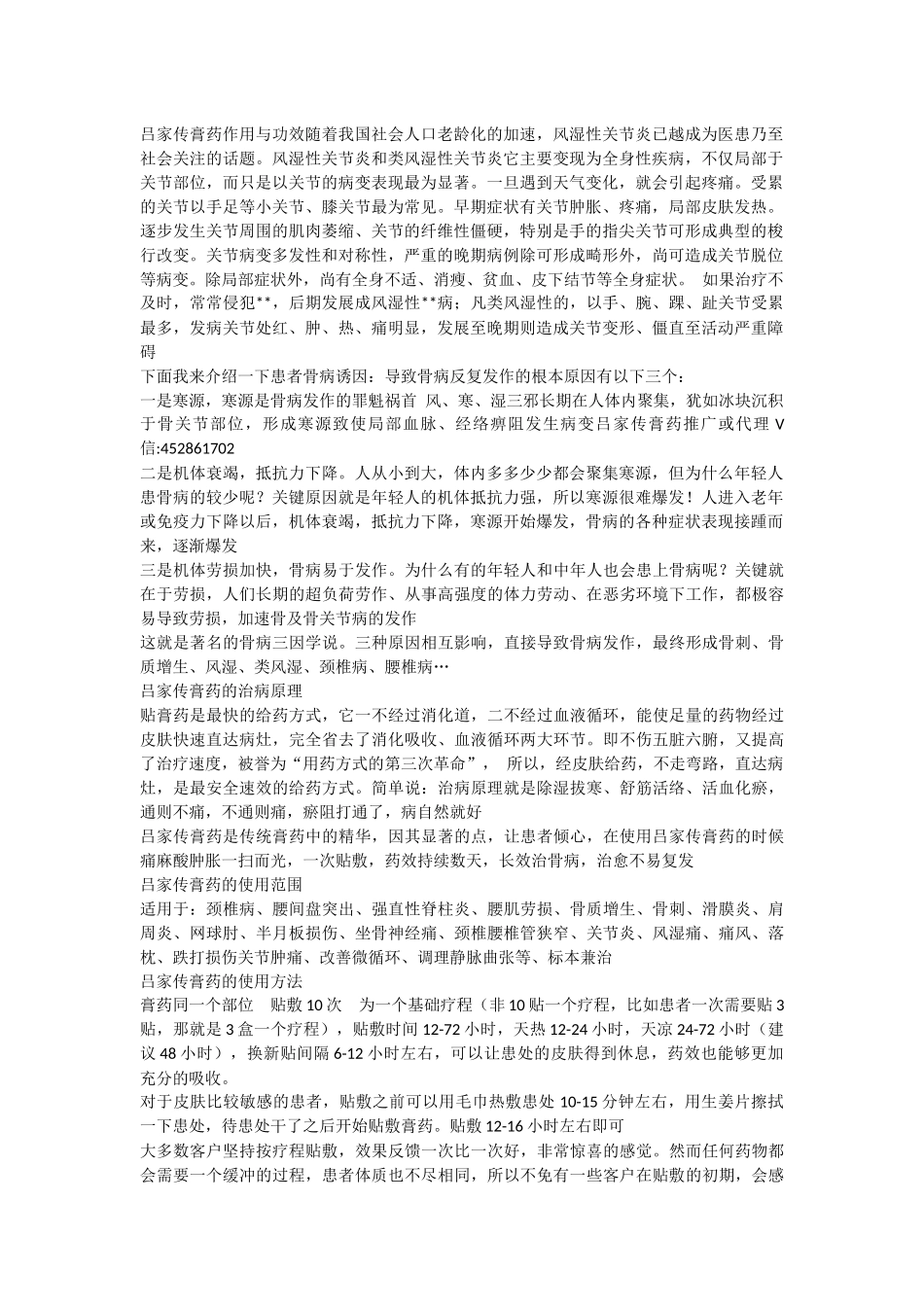 吕家传膏药作用与功效_第1页