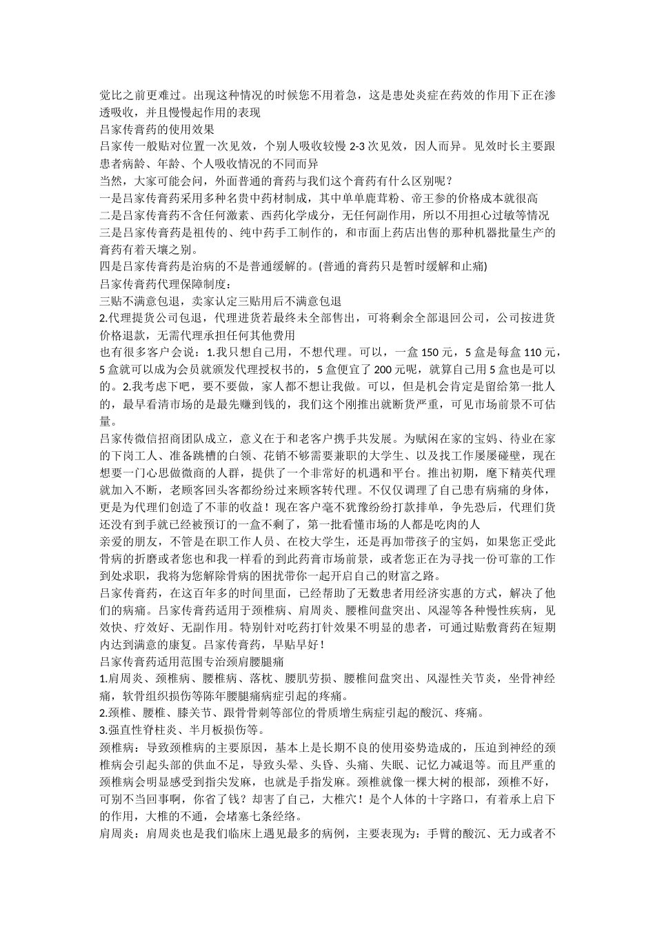 吕家传膏药作用与功效_第2页