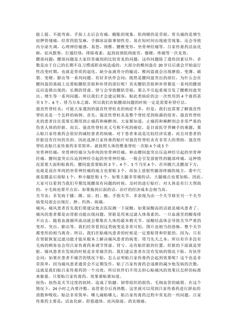 吕家传膏药作用与功效_第3页