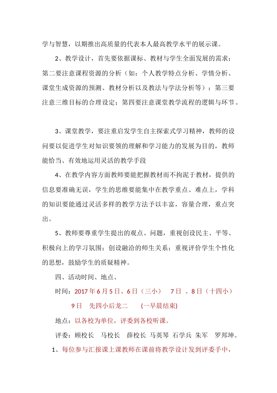 青年教师汇报课方案_第2页