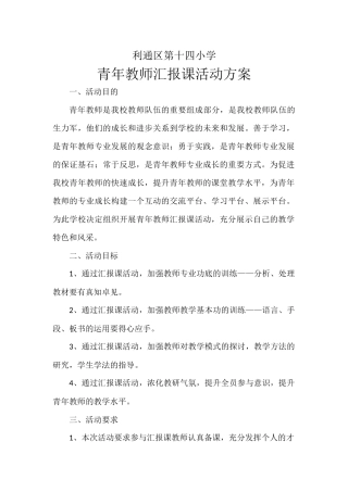 青年教师汇报课方案