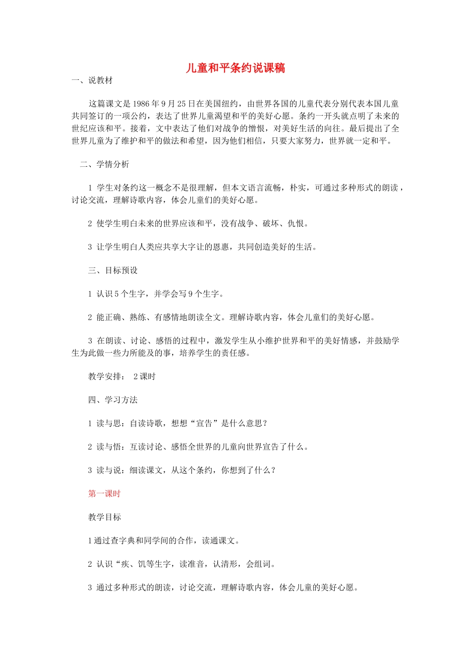 五年级语文下册 7.3儿童和平条约教案 长春版-长春版小学五年级下册语文教案_第1页