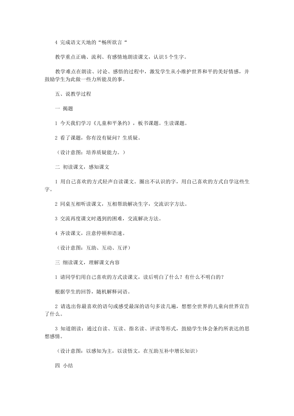 五年级语文下册 7.3儿童和平条约教案 长春版-长春版小学五年级下册语文教案_第2页