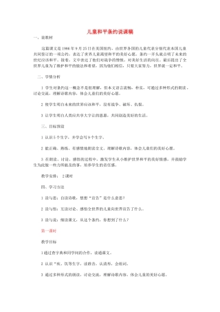五年级语文下册 7.3儿童和平条约教案 长春版-长春版小学五年级下册语文教案