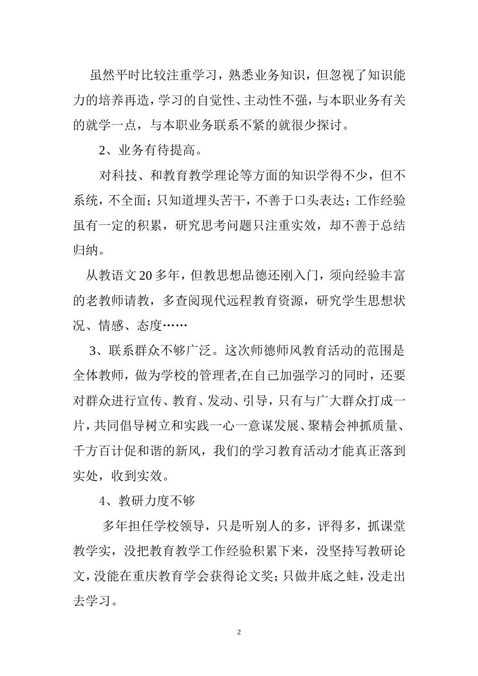 师德师风学习个人整改措施_第2页