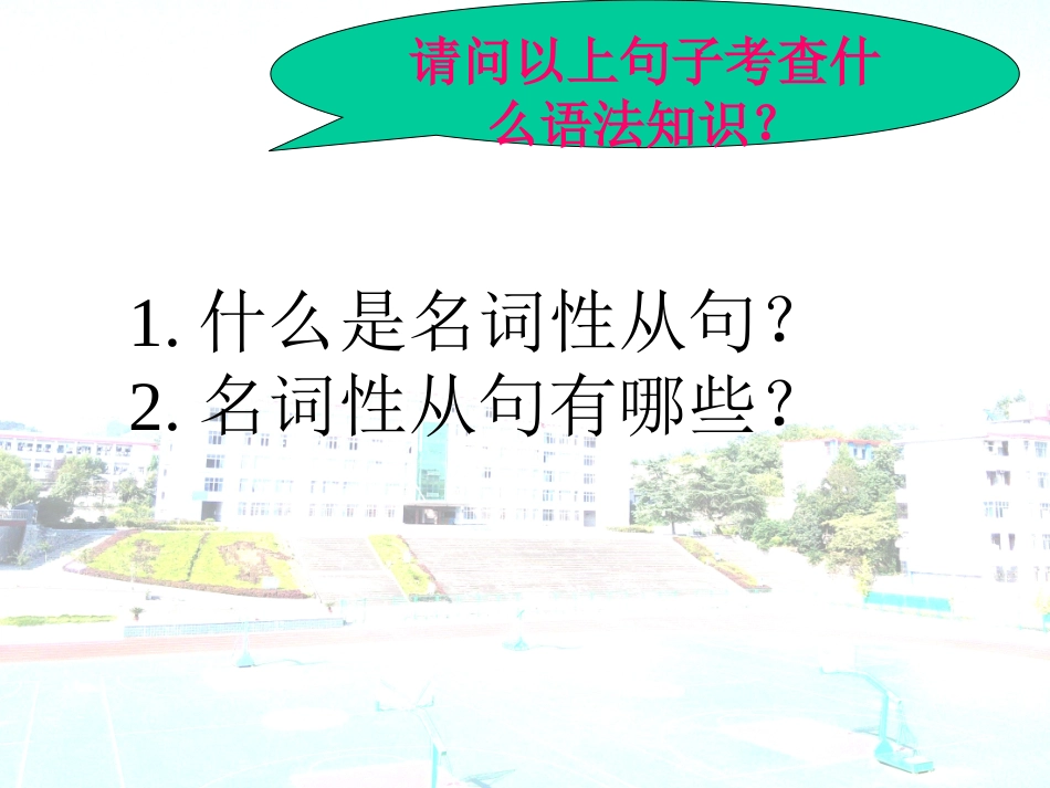 原创高三名词性从句复习课件_第3页