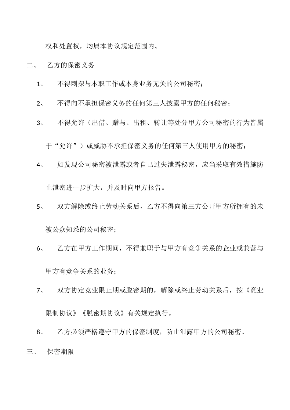 企业保密协议_第2页