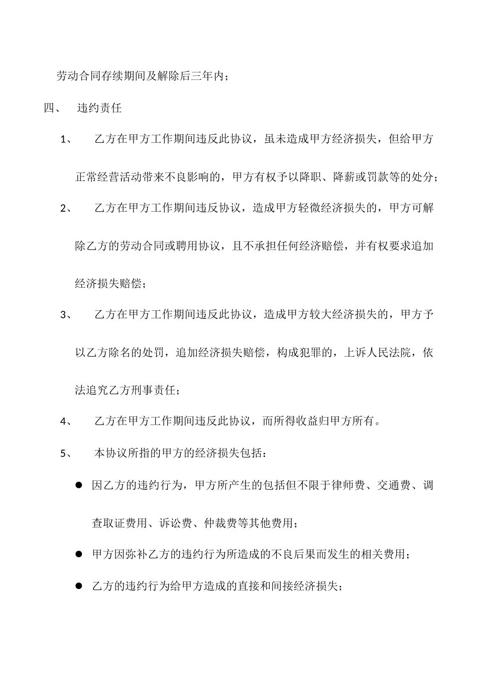 企业保密协议_第3页