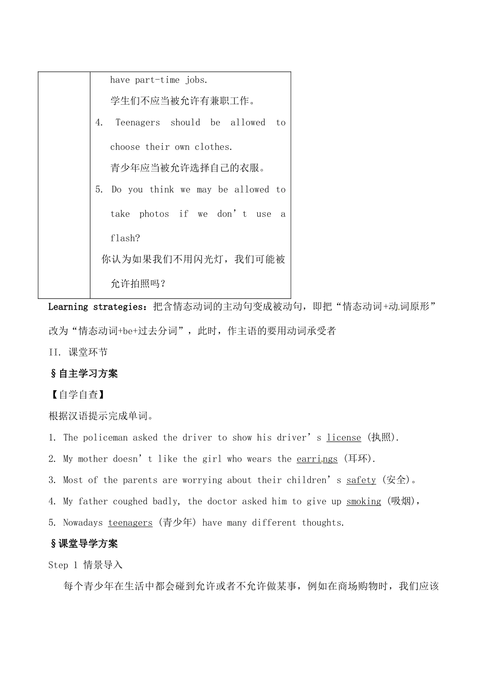 辽宁省辽阳市第九中学九年级英语全册 Unit 7 Teenagers should be allowed to choose their own clothes Period 1教案 （新版）人教新目标版_第2页