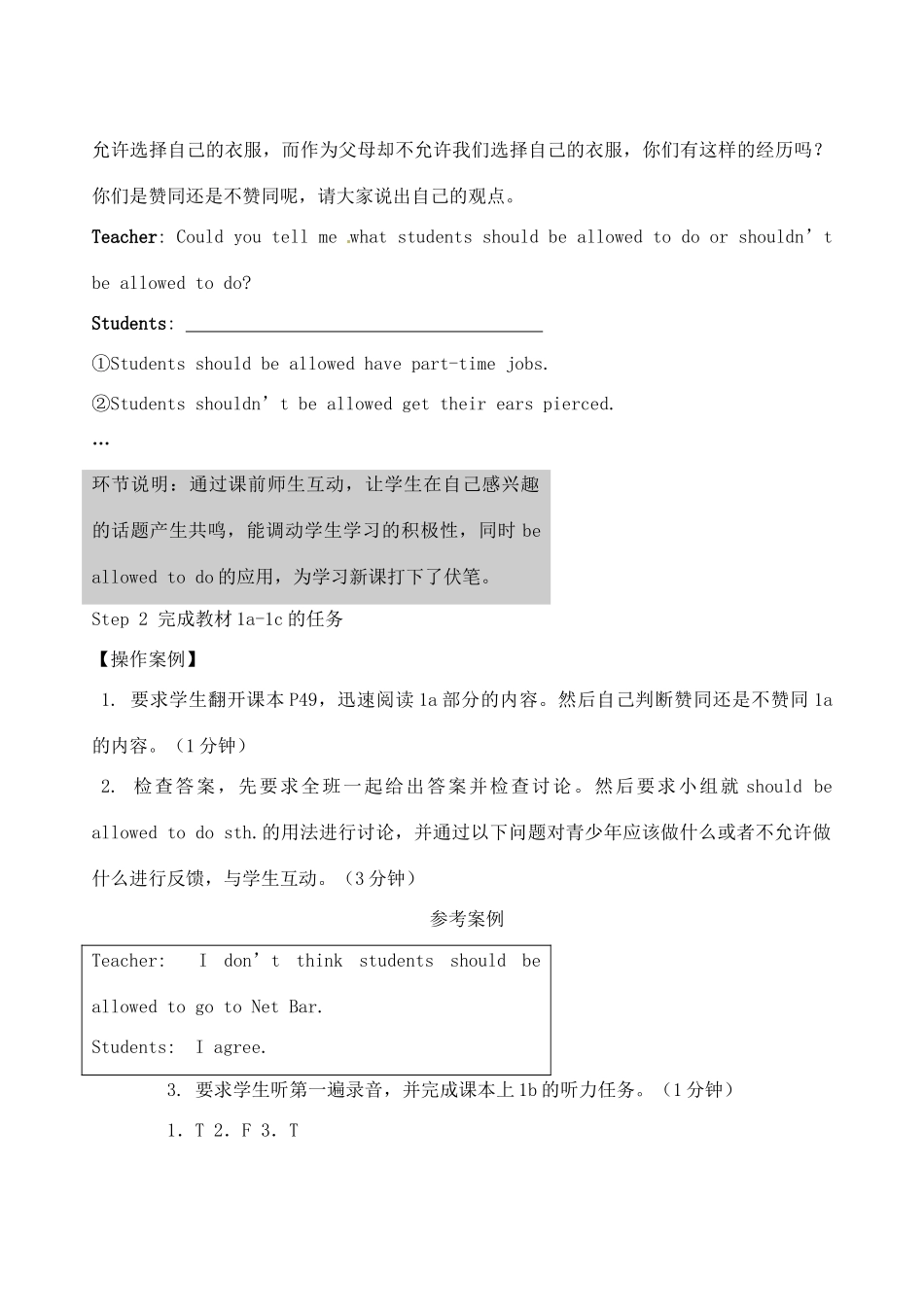 辽宁省辽阳市第九中学九年级英语全册 Unit 7 Teenagers should be allowed to choose their own clothes Period 1教案 （新版）人教新目标版_第3页