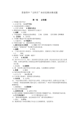 景泰四中文科月知识竞赛（决赛）第二组试题