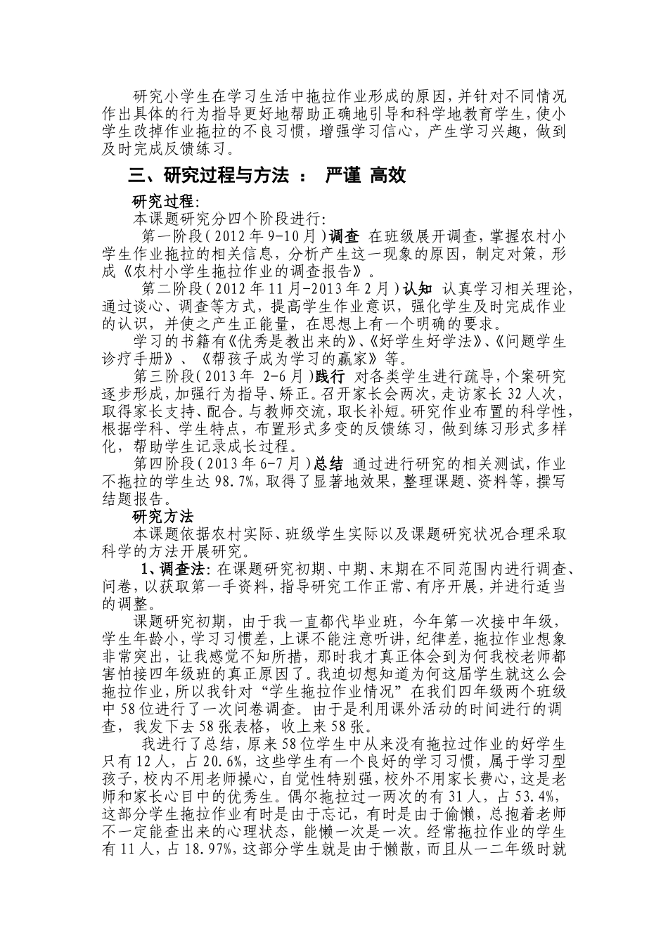 农村小学生拖拉作业现象的研究_第2页