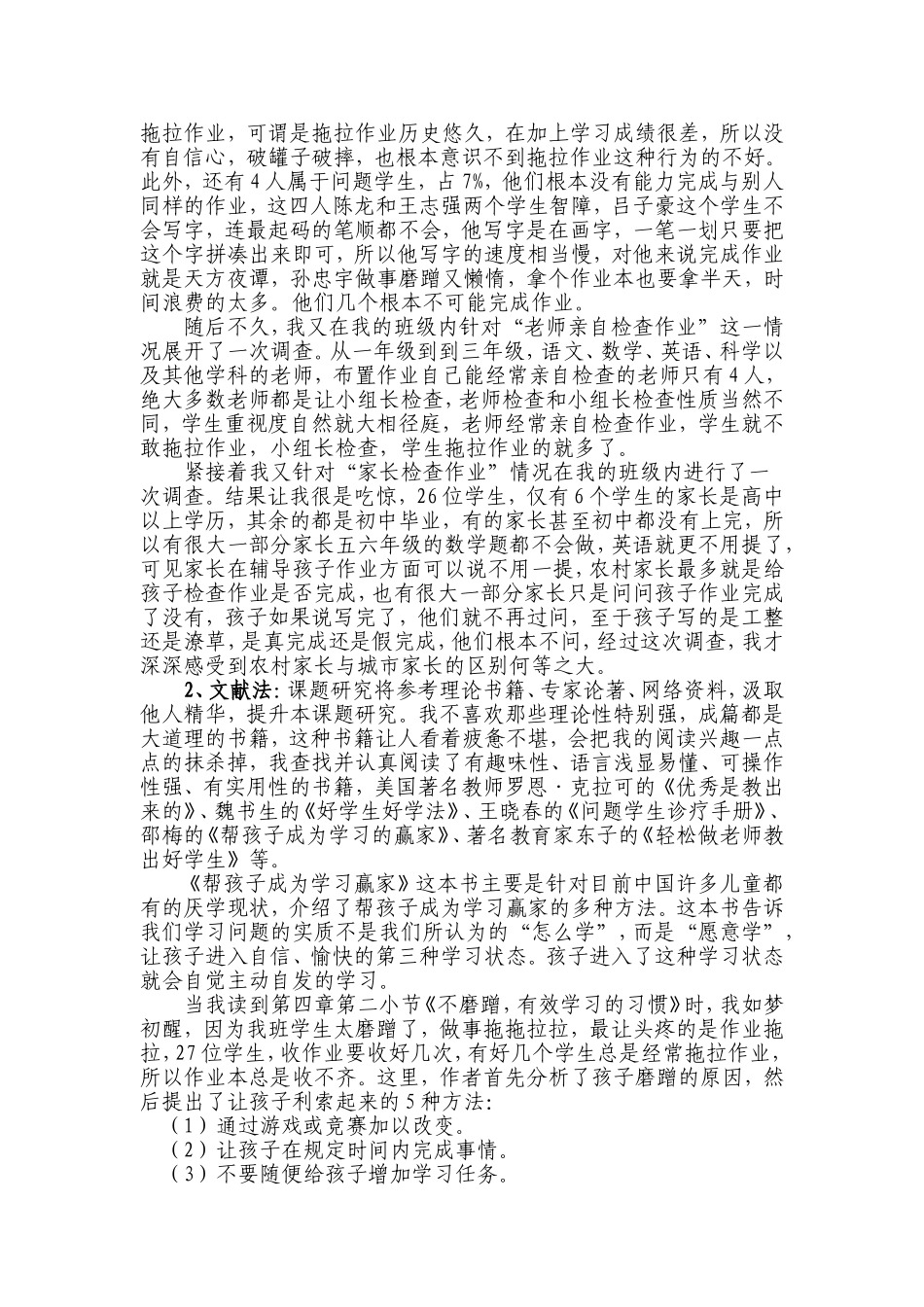 农村小学生拖拉作业现象的研究_第3页