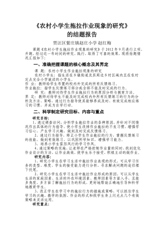 农村小学生拖拉作业现象的研究