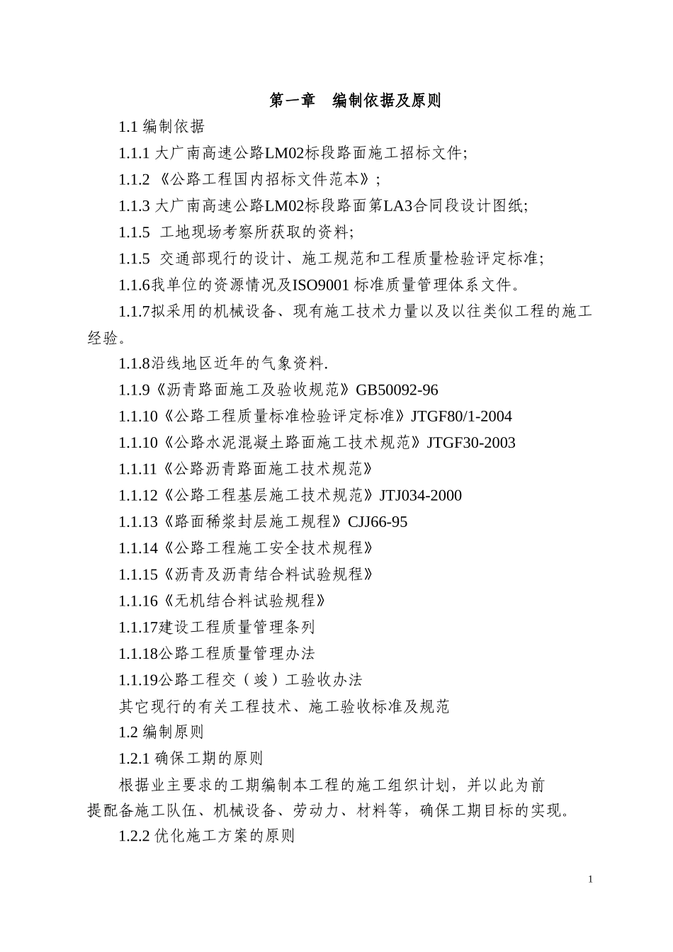 沥青路面工程施工组织设计(很好)_第1页