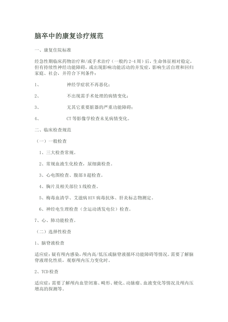 脑卒中康复诊疗规范_第1页