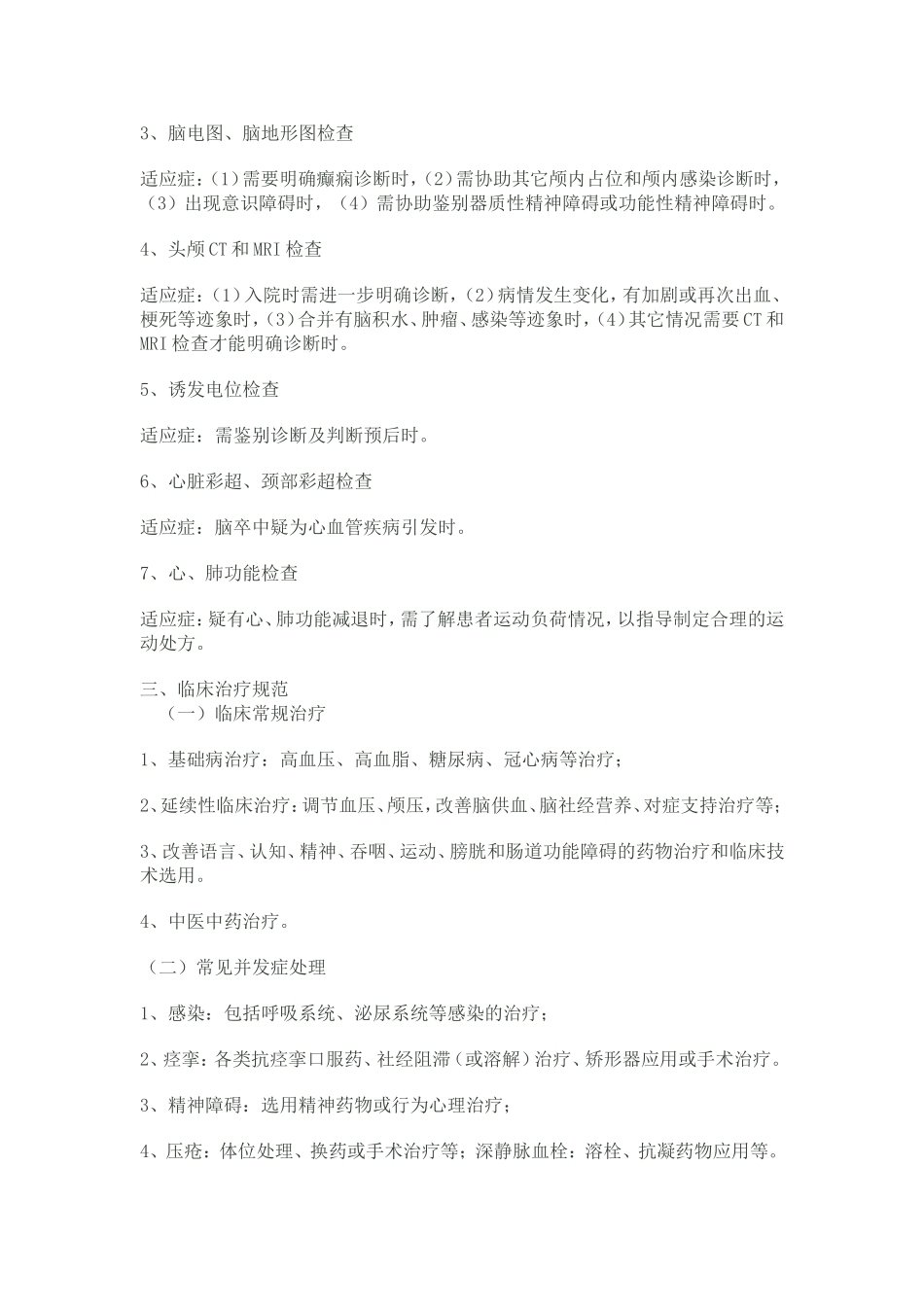 脑卒中康复诊疗规范_第2页