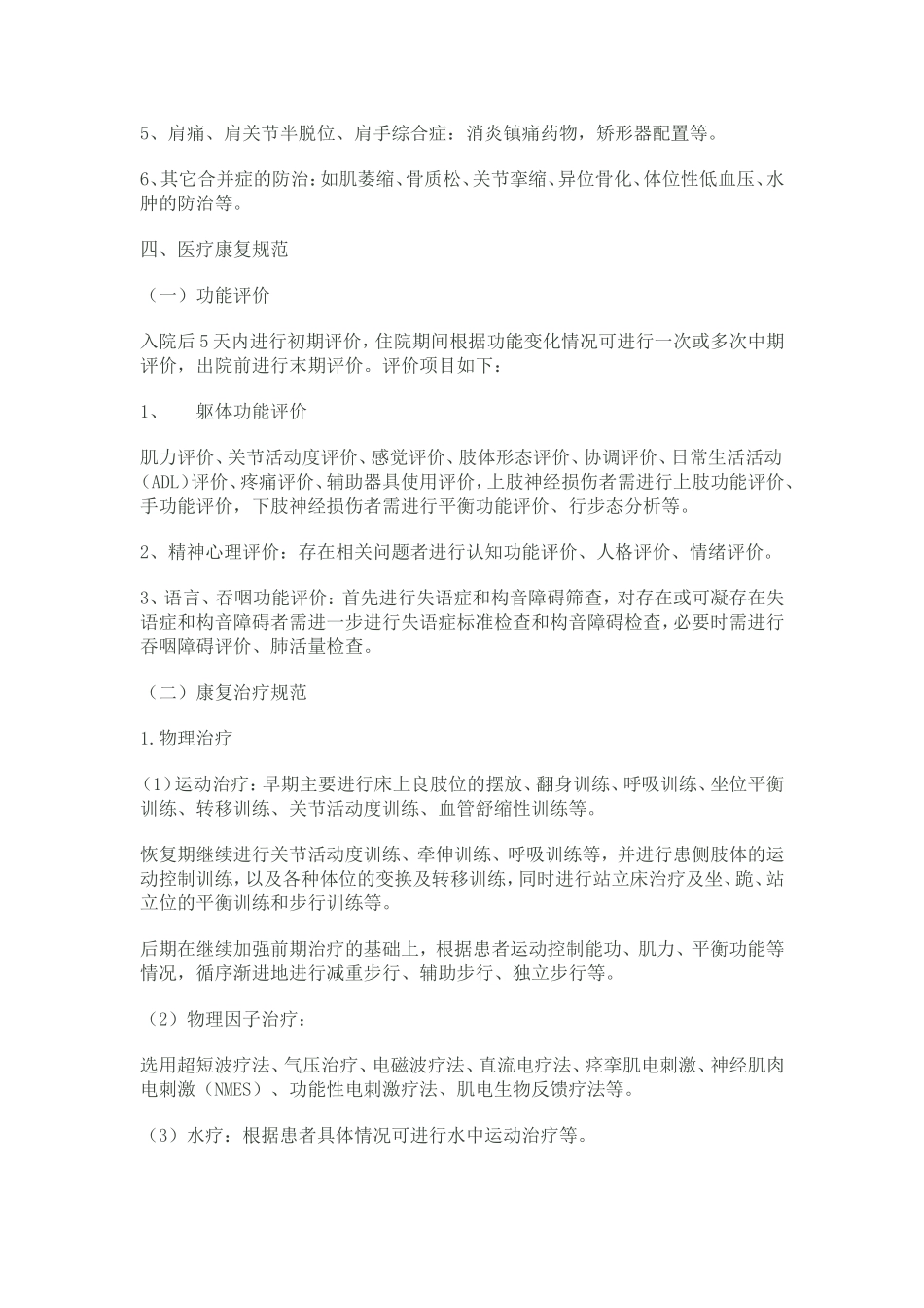 脑卒中康复诊疗规范_第3页