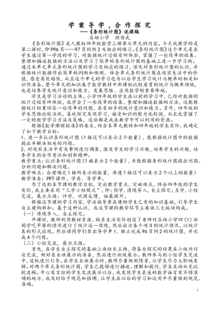 条形统计图说课稿-副本