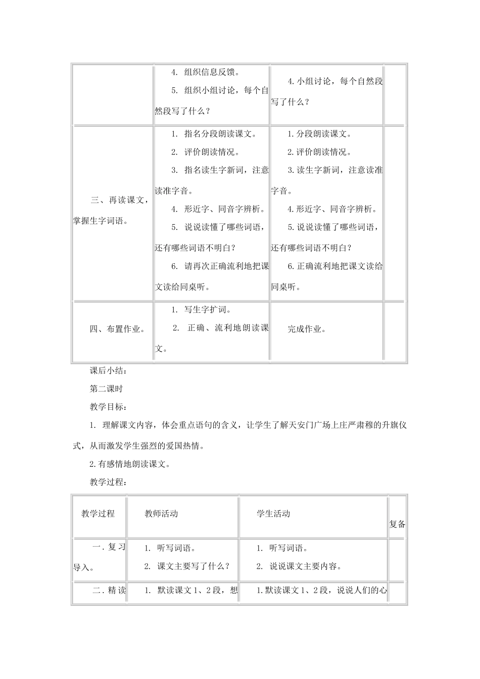 四年级语文下册 国旗和太阳一同升起教案 浙教版_第2页