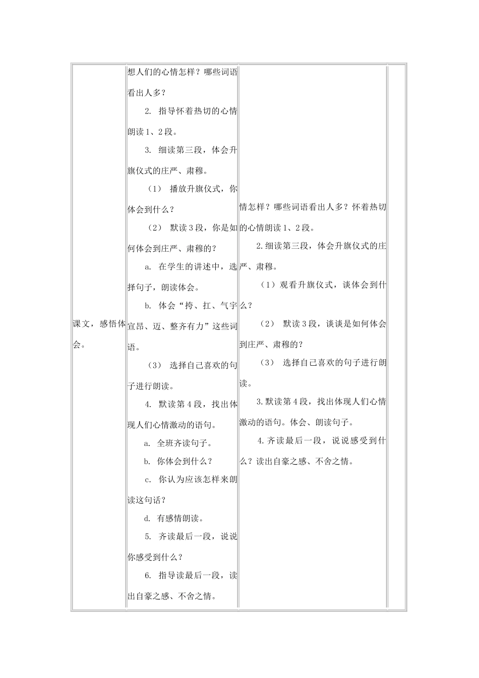 四年级语文下册 国旗和太阳一同升起教案 浙教版_第3页