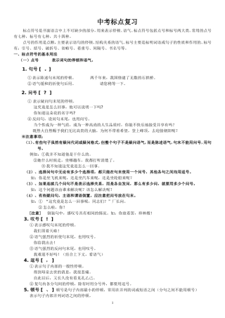 中考标点复习