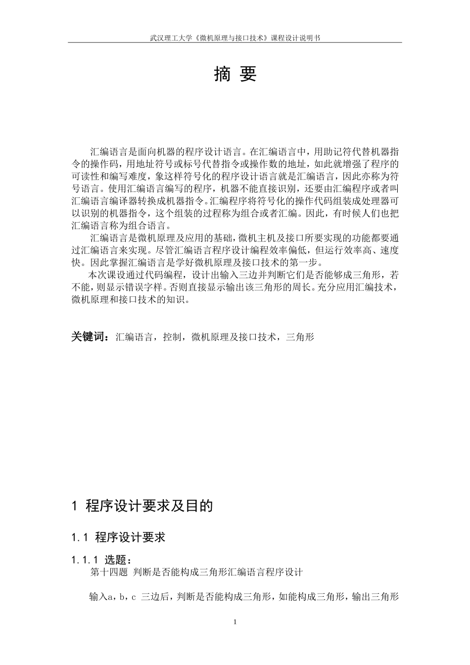 判断是否能构成三角形汇编语言程序设计_第2页