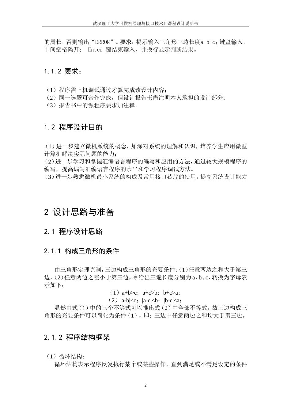 判断是否能构成三角形汇编语言程序设计_第3页