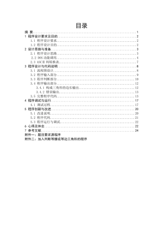 判断是否能构成三角形汇编语言程序设计