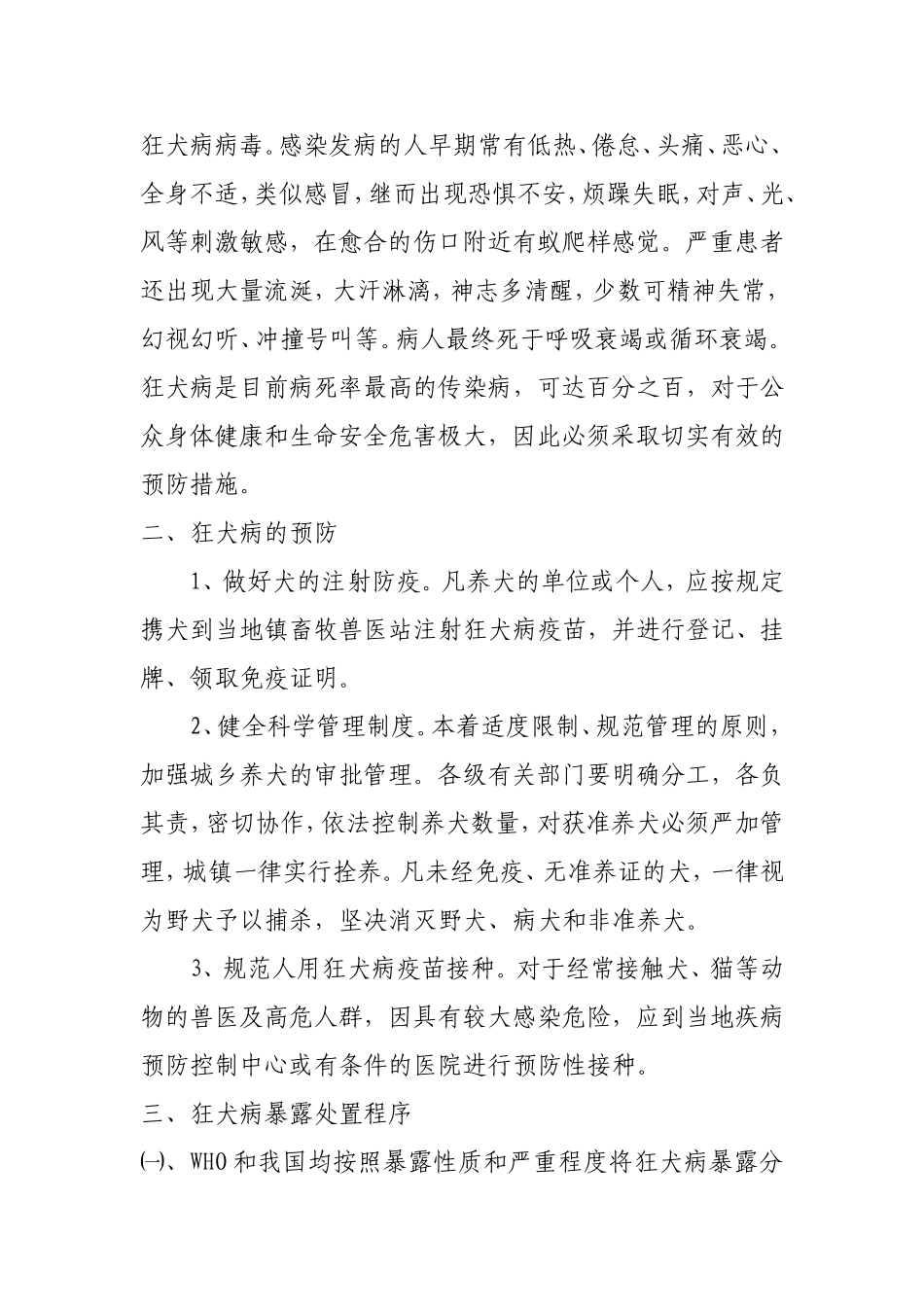 狂犬病预防宣传资料_第2页