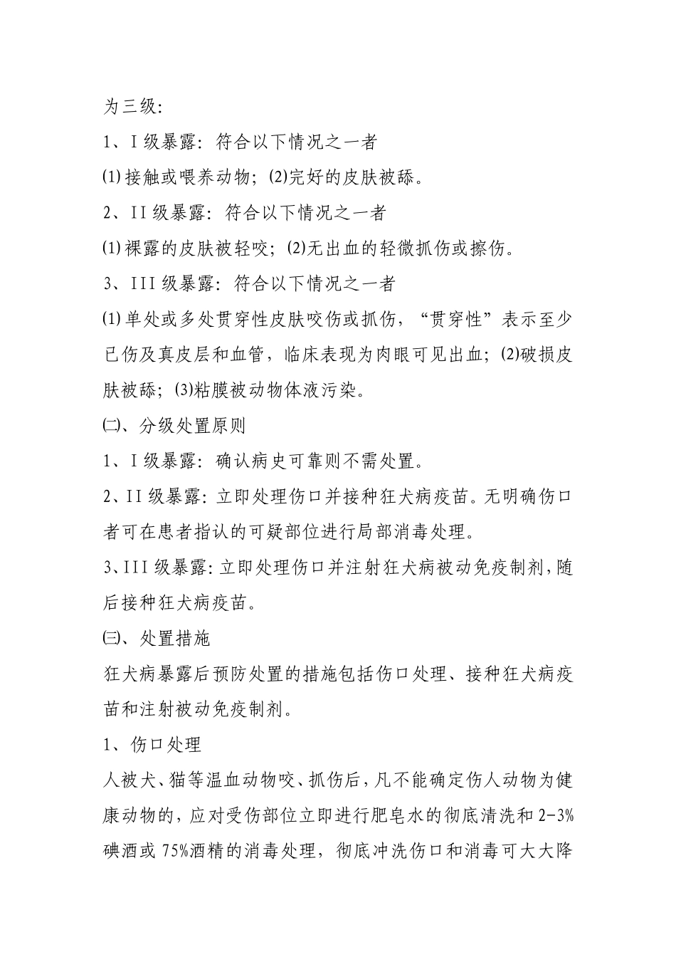 狂犬病预防宣传资料_第3页