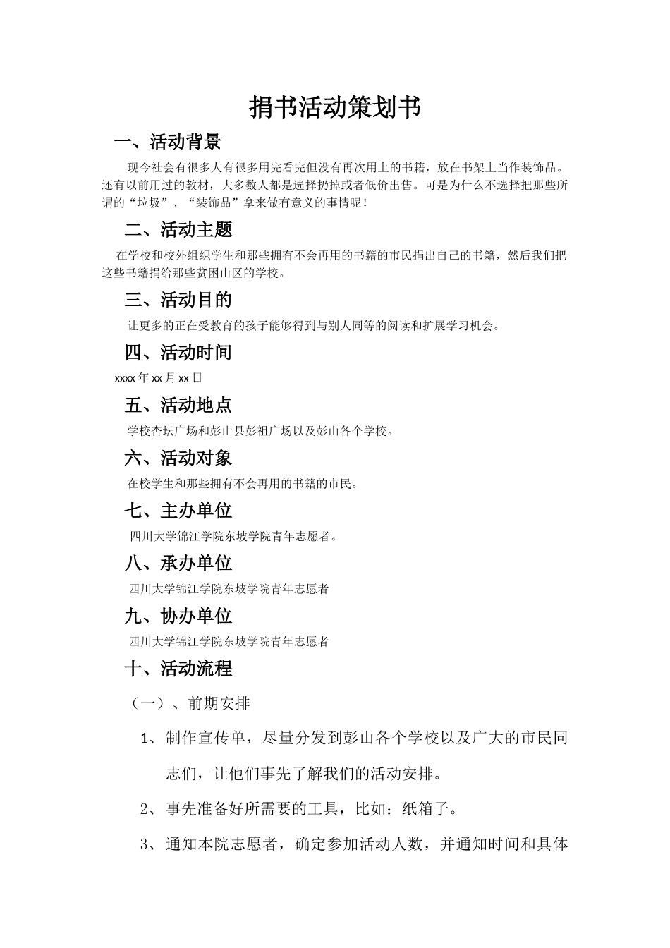捐书活动策划书_第1页