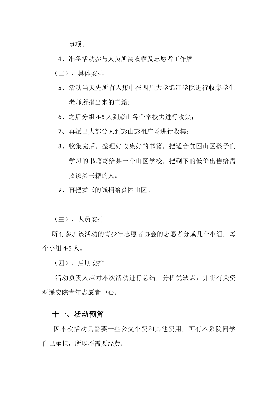 捐书活动策划书_第2页