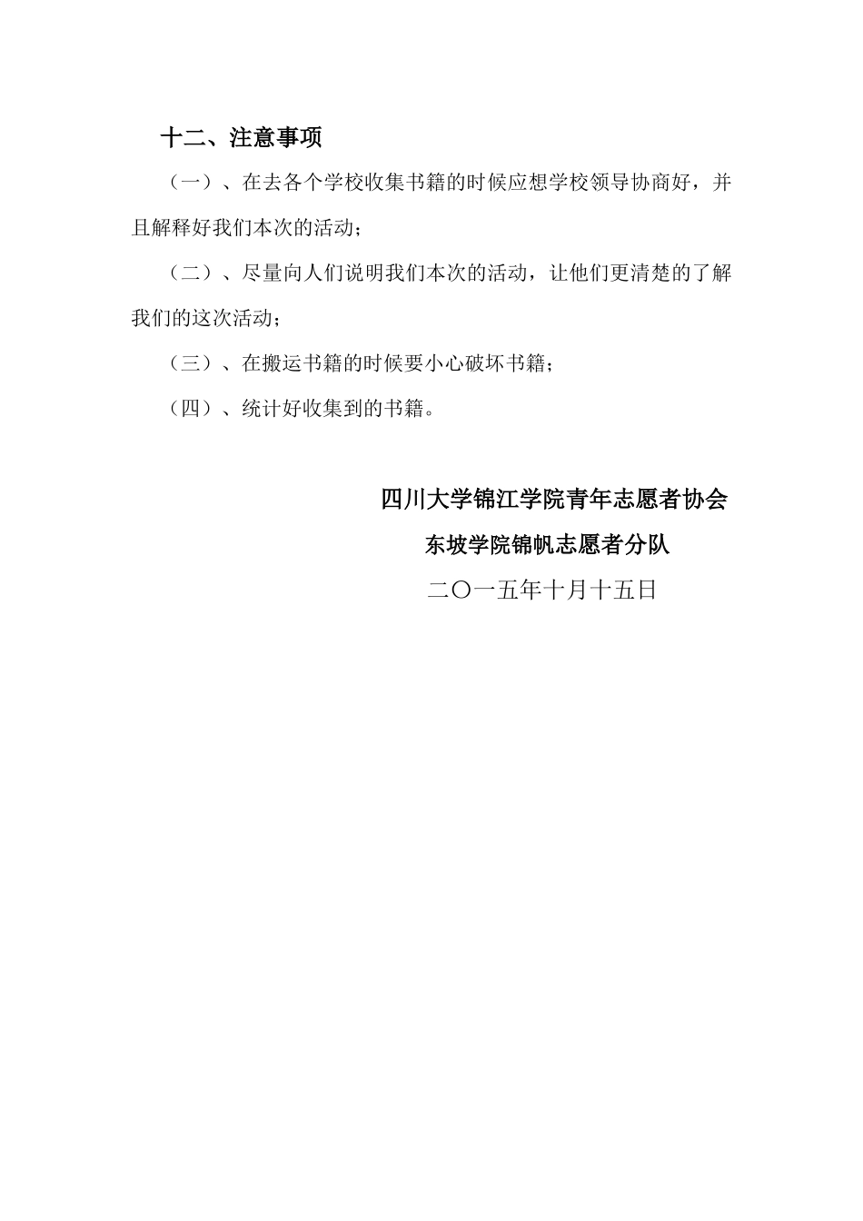 捐书活动策划书_第3页