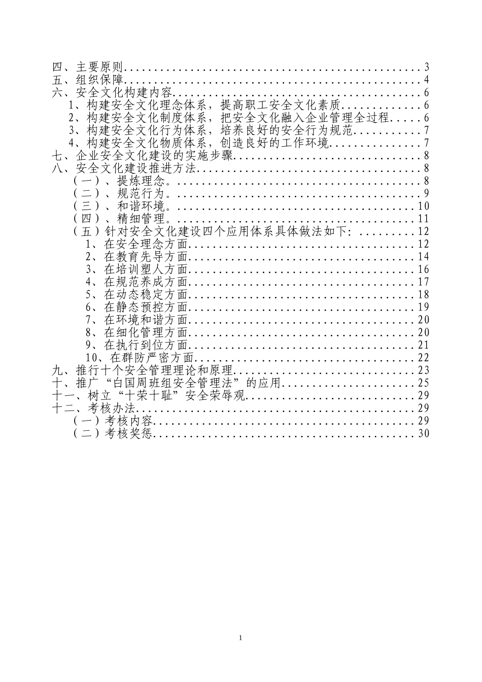 企业安全文化建设实施方案_第2页