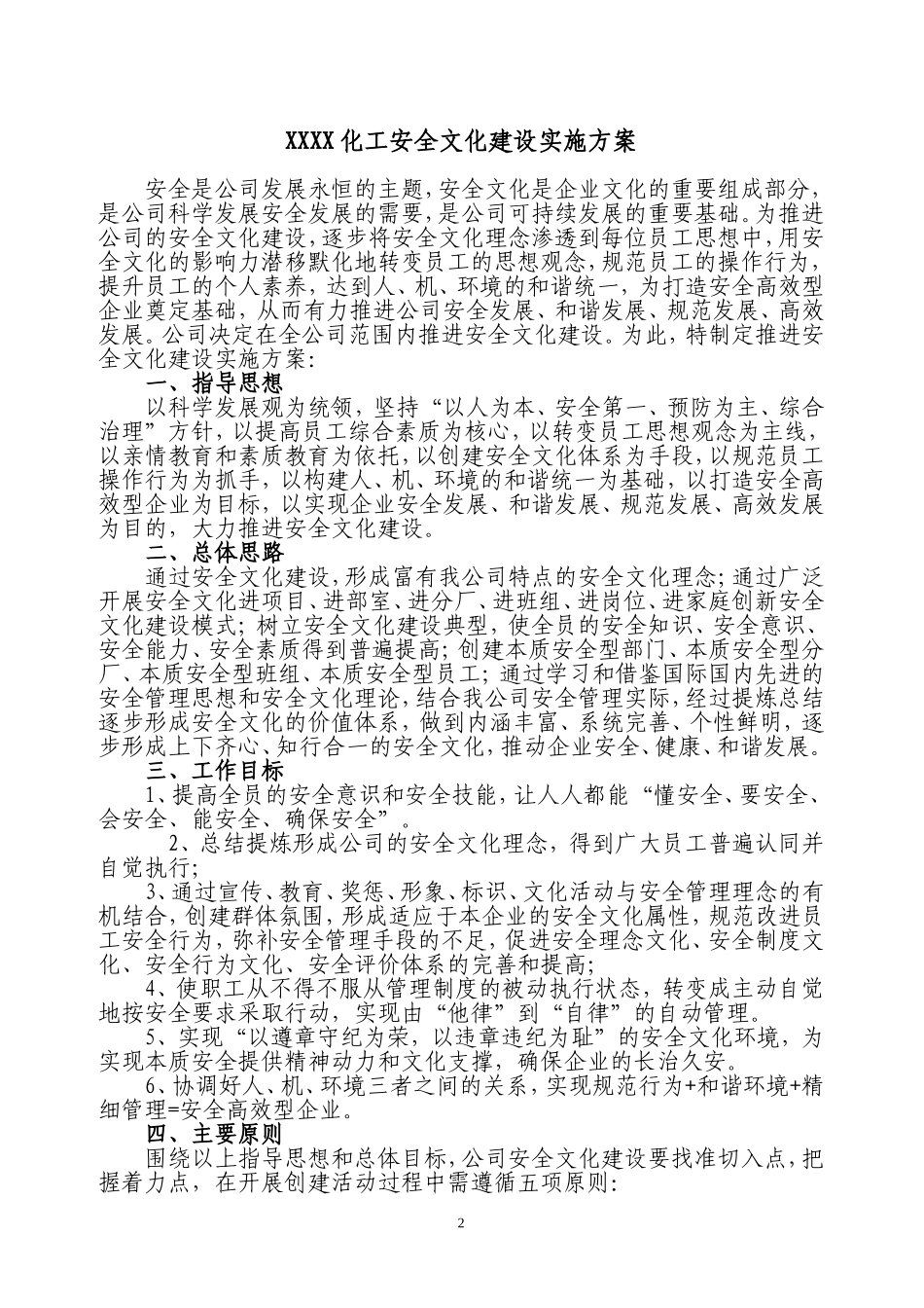 企业安全文化建设实施方案_第3页